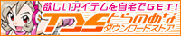 Ƃ̂ _E[hTCg TDS